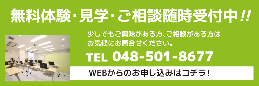 無料体験・見学・ご相談随時受付中!!