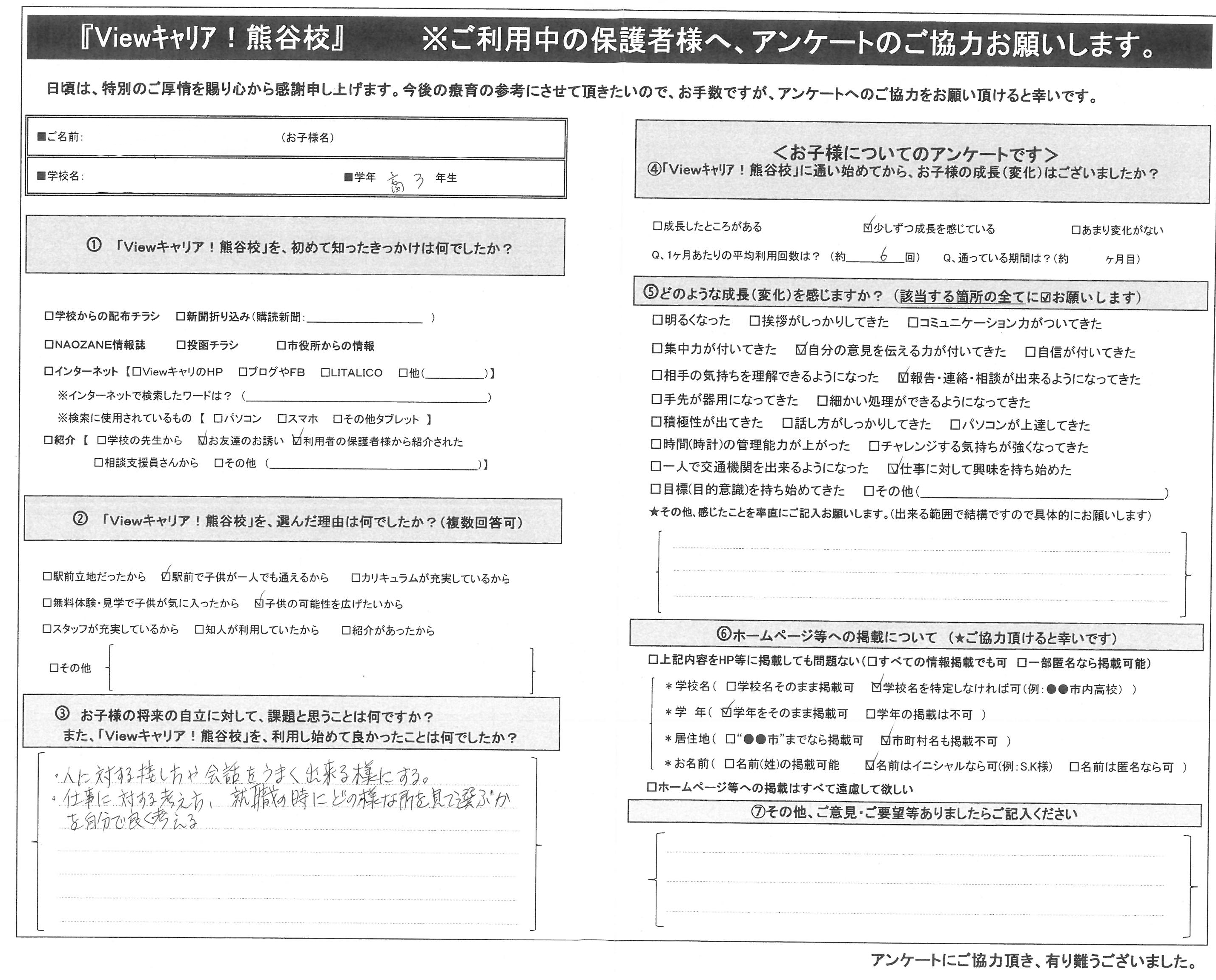 ご利用者様の声