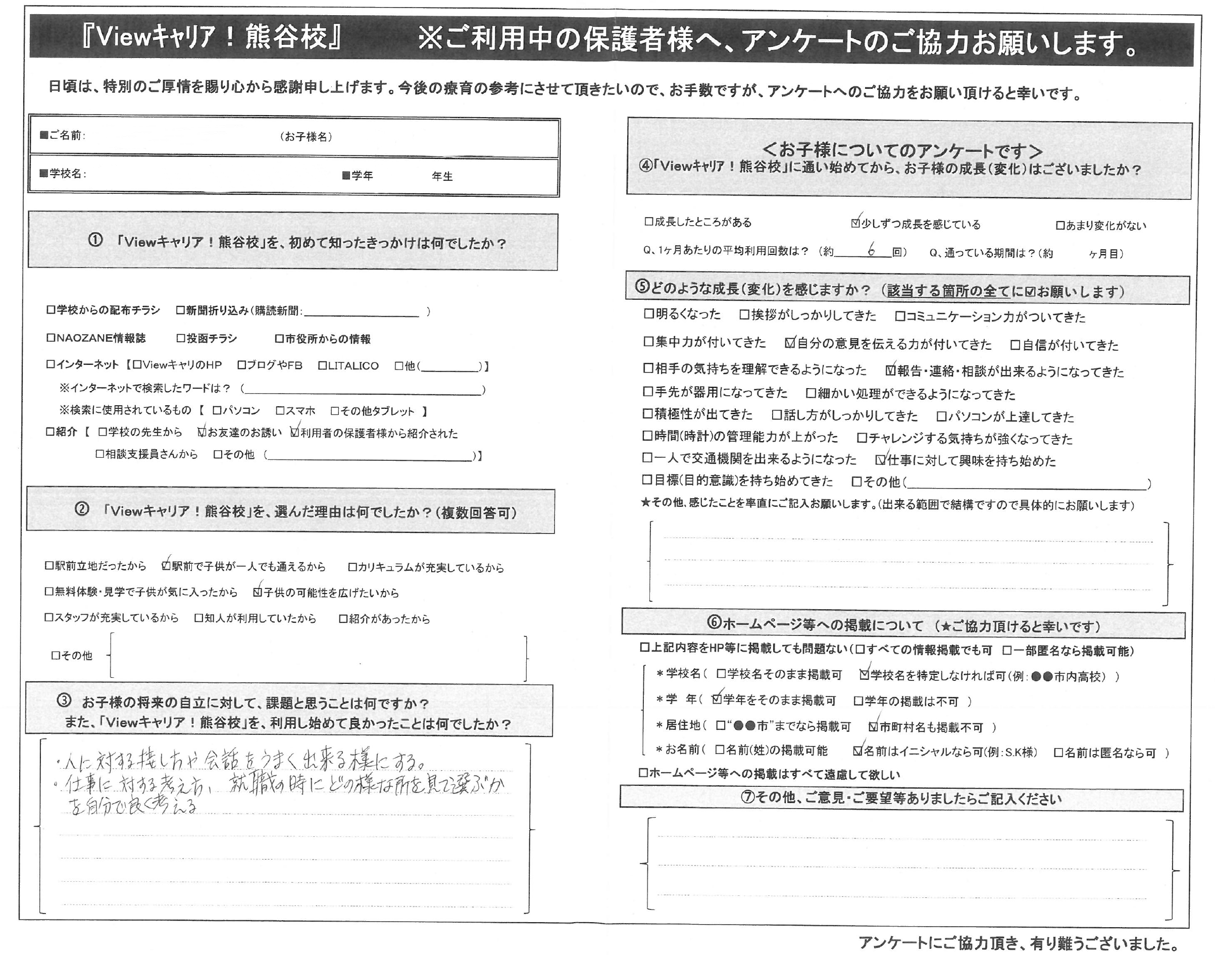 ご利用者様の声