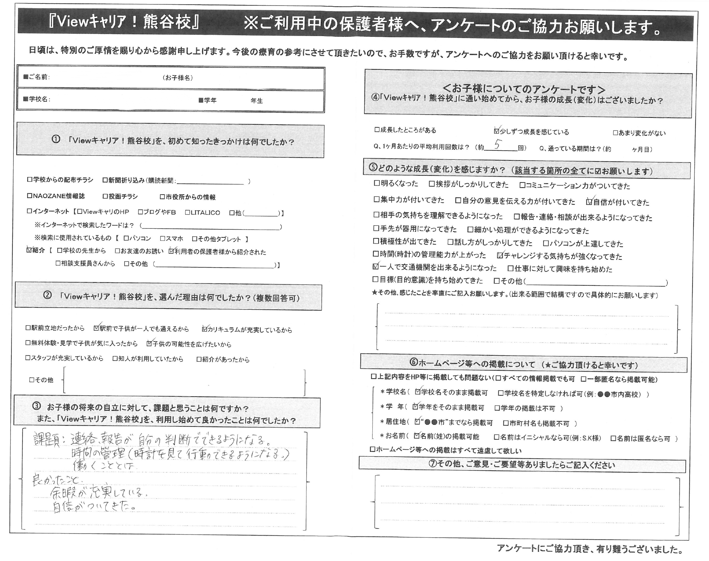 ご利用者様の声