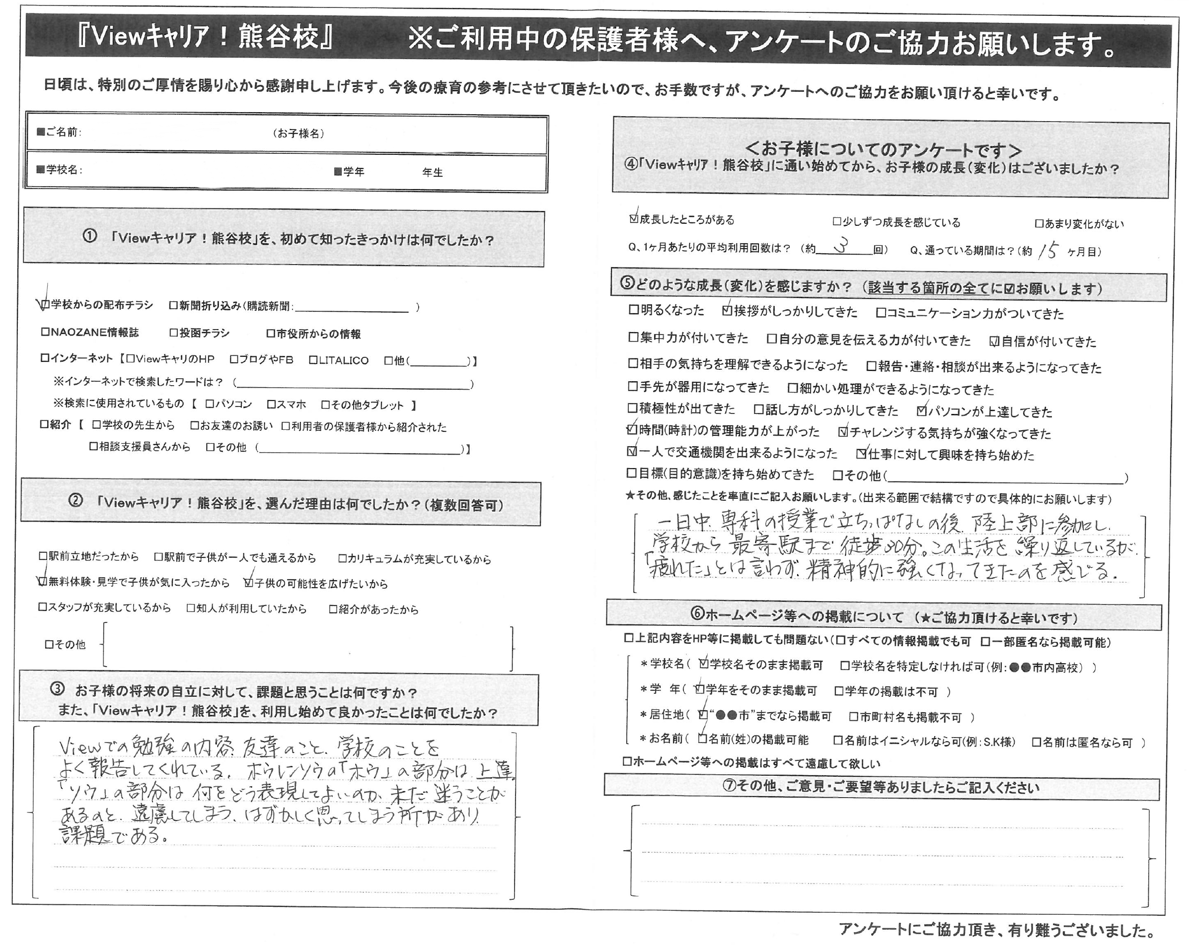 ご利用者様の声