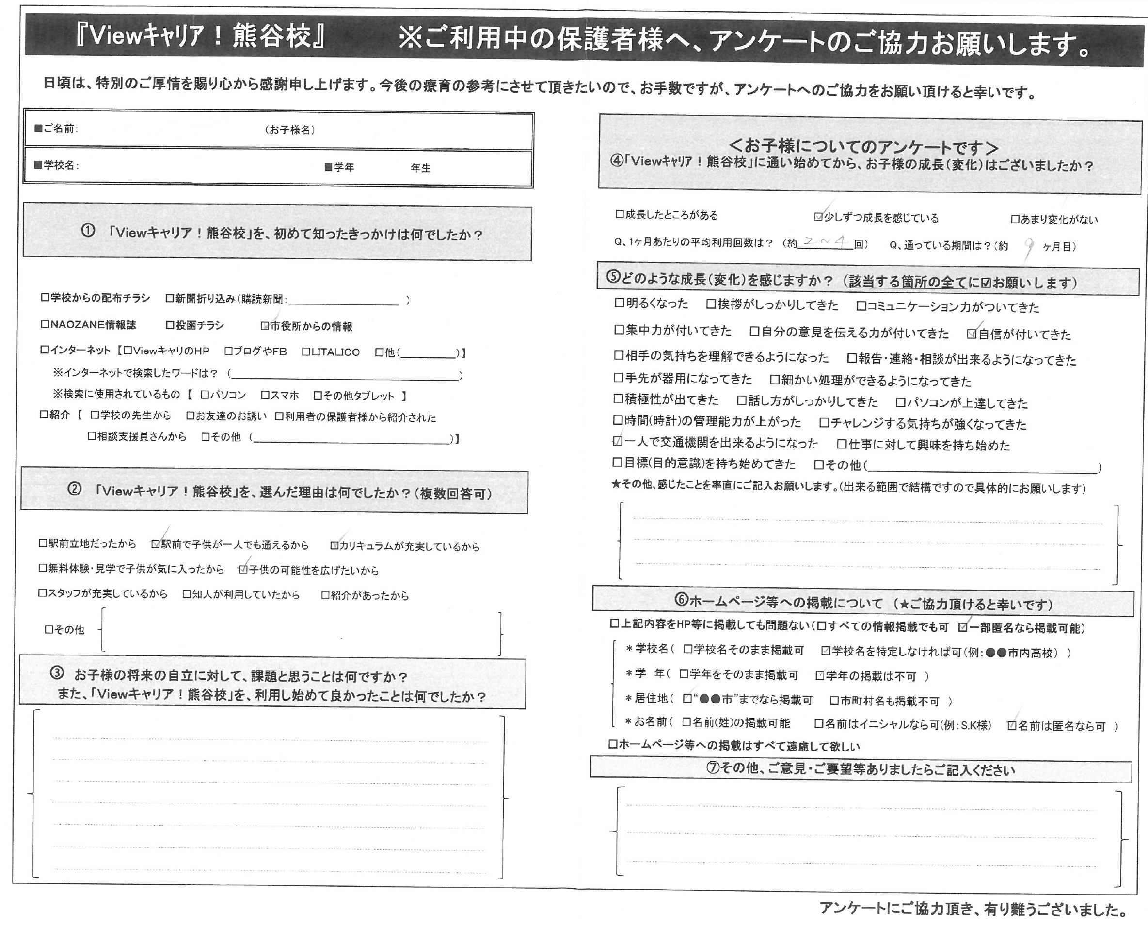 ご利用者様の声