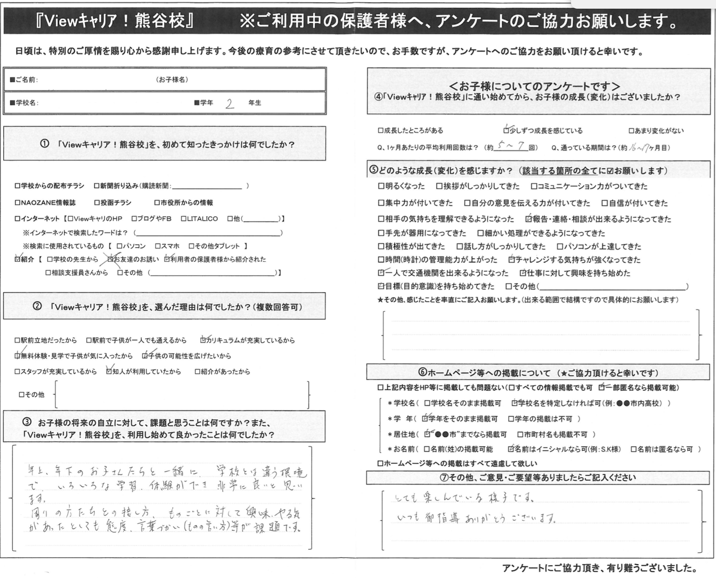 ご利用者様の声