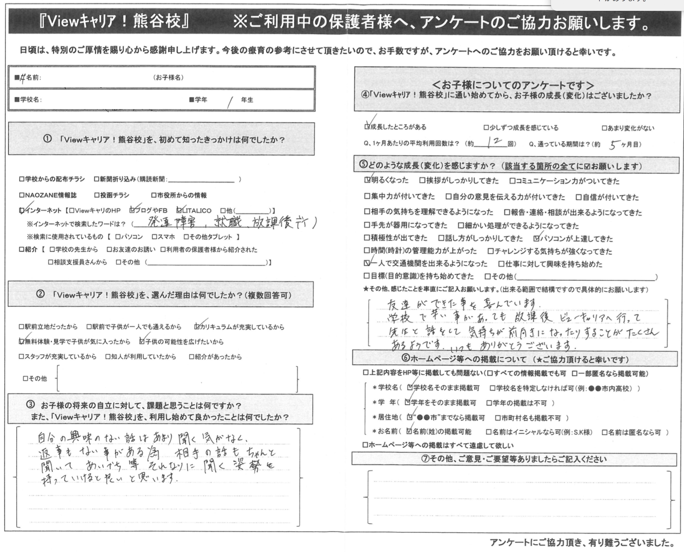 ご利用者様の声