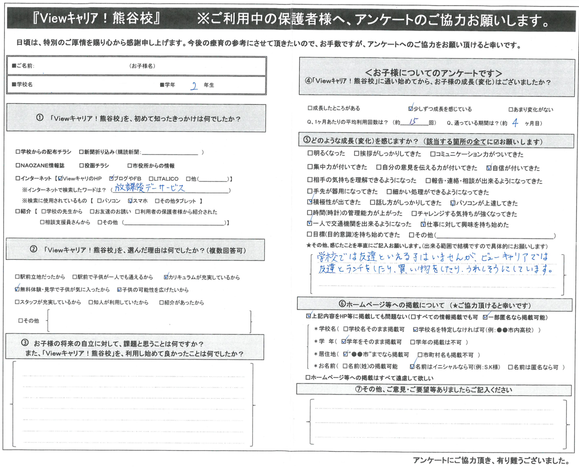 ご利用者様の声